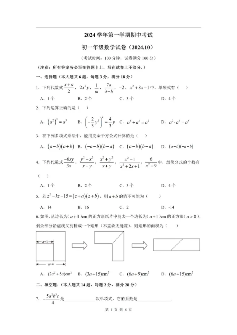 《七上期中上海市田家炳中学2024年七年级上学期数学期中试卷及答案_2024上海七上数学期中考试各校试卷合集》第1页预览