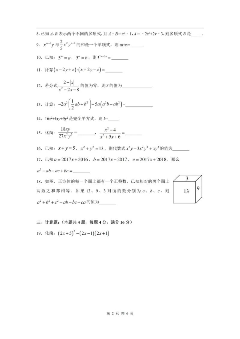 《七上期中上海市田家炳中学2024年七年级上学期数学期中试卷及答案_2024上海七上数学期中考试各校试卷合集》第2页预览