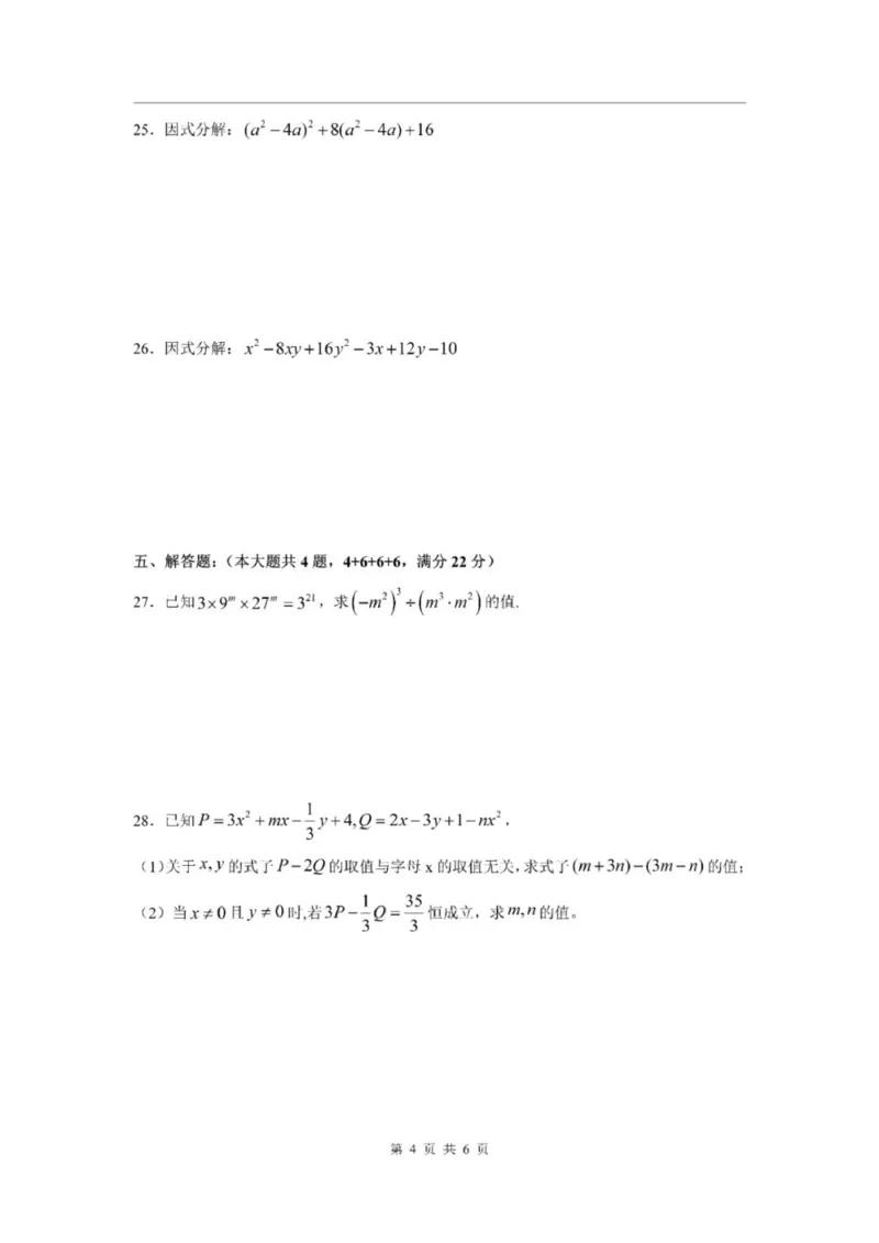 《七上期中上海市田家炳中学2024年七年级上学期数学期中试卷及答案_2024上海七上数学期中考试各校试卷合集》第4页预览