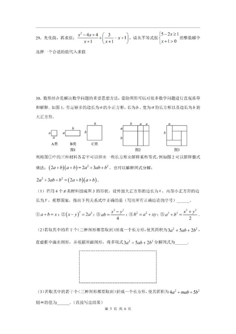 《七上期中上海市田家炳中学2024年七年级上学期数学期中试卷及答案_2024上海七上数学期中考试各校试卷合集》第5页预览