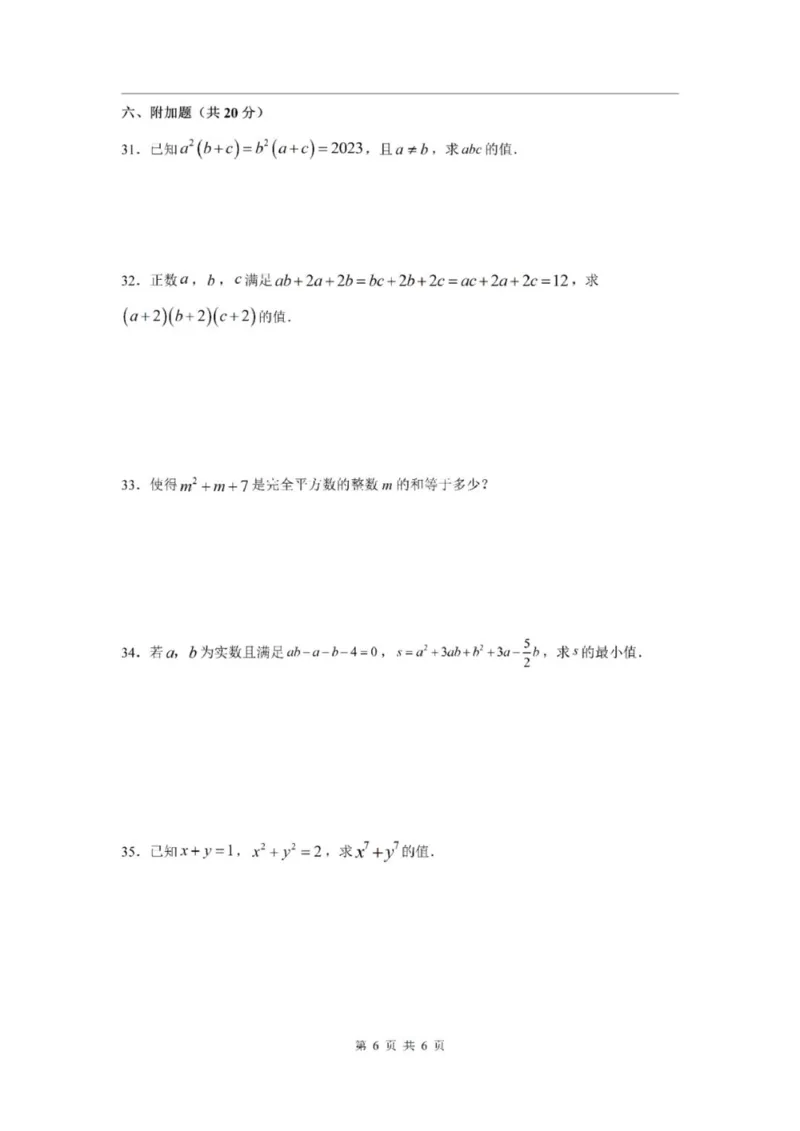 《七上期中上海市田家炳中学2024年七年级上学期数学期中试卷及答案_2024上海七上数学期中考试各校试卷合集》第6页预览