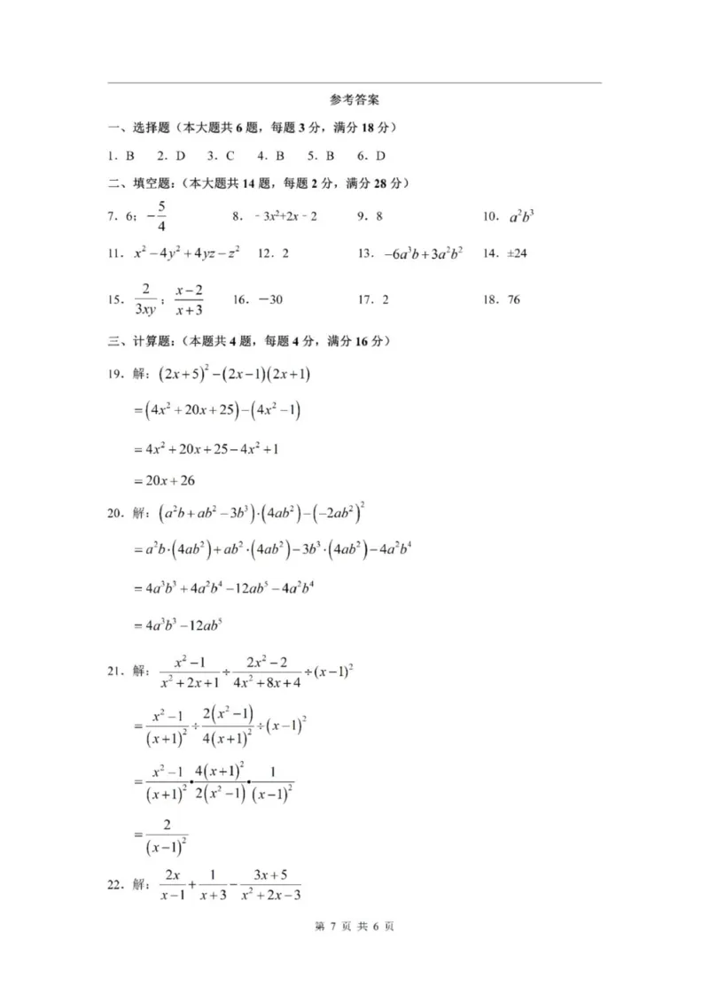 《七上期中上海市田家炳中学2024年七年级上学期数学期中试卷及答案_2024上海七上数学期中考试各校试卷合集》第7页预览