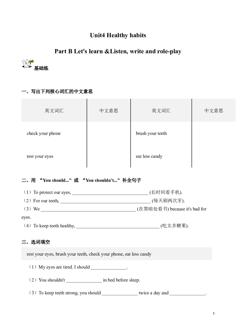 《Unit4第5课时PartBLet'slearn&Listen,writeandrole-play(分层作业)英语人教PEP版五年级上册（新教材）_26秋小学教辅资料_1526秋课件教案_小学英语_2026秋人教版五上英语_Unit4Healthyhabits》第1页预览