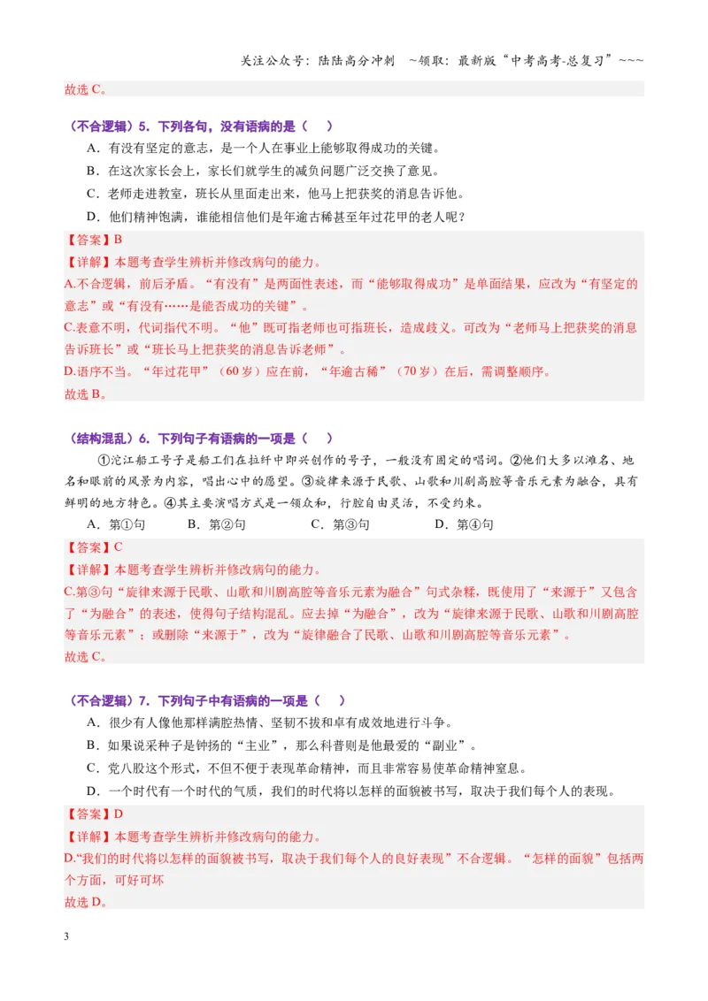 《第02讲病句修改题（专项训练）（全国通用）（教师版）_一轮复习_2026年-语文一轮复习_2026年高考语文一轮复习讲义+练习+课件（新教材新高考）-G55_2026版_专题九语言文字运用》第3页预览
