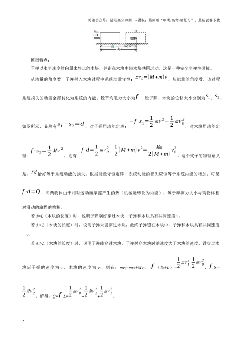 《模板08动量定理和动量守恒定律（三大题型）（原卷版）_04-物理-高考总复习_专项复习_2025年_2025年高考物理答题技巧与答题模板（全国通用）》第7页预览