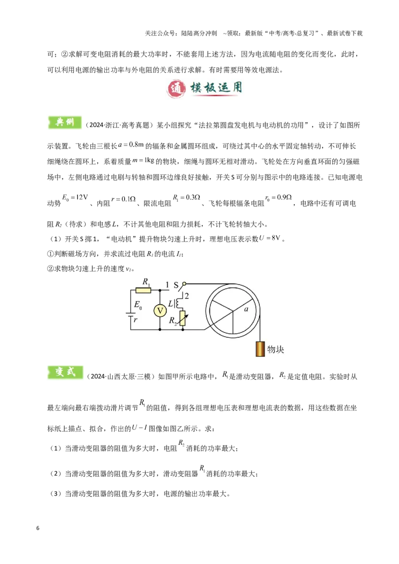 《模板10恒定电流（两大题型）（原卷版）_04-物理-高考总复习_专项复习_2025年_2025年高考物理答题技巧与答题模板（全国通用）》第6页预览