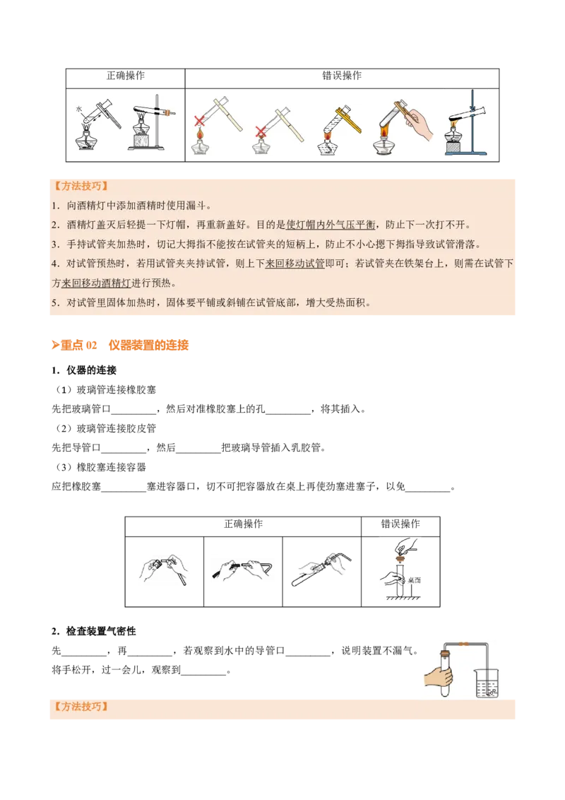 《人教2026版《暑假培优讲义》第03讲化学实验与科学探究（二）（暑假培优讲义）（原卷版）_26秋初中教辅资料_26秋初中《暑假预习》》第3页预览