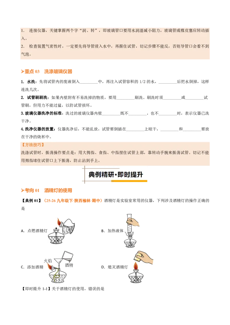 《人教2026版《暑假培优讲义》第03讲化学实验与科学探究（二）（暑假培优讲义）（原卷版）_26秋初中教辅资料_26秋初中《暑假预习》》第4页预览