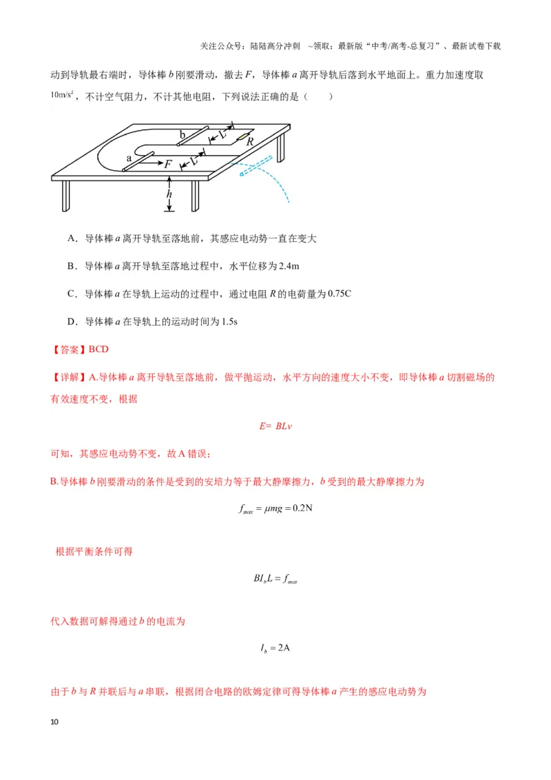 《专题06电磁感应中的单棒模型（教师版）_04-物理-高考总复习_专项复习_2025年_2025年高中高考物理模型与方法_资料_3高中（全册）_选择性必修第二册》第10页预览