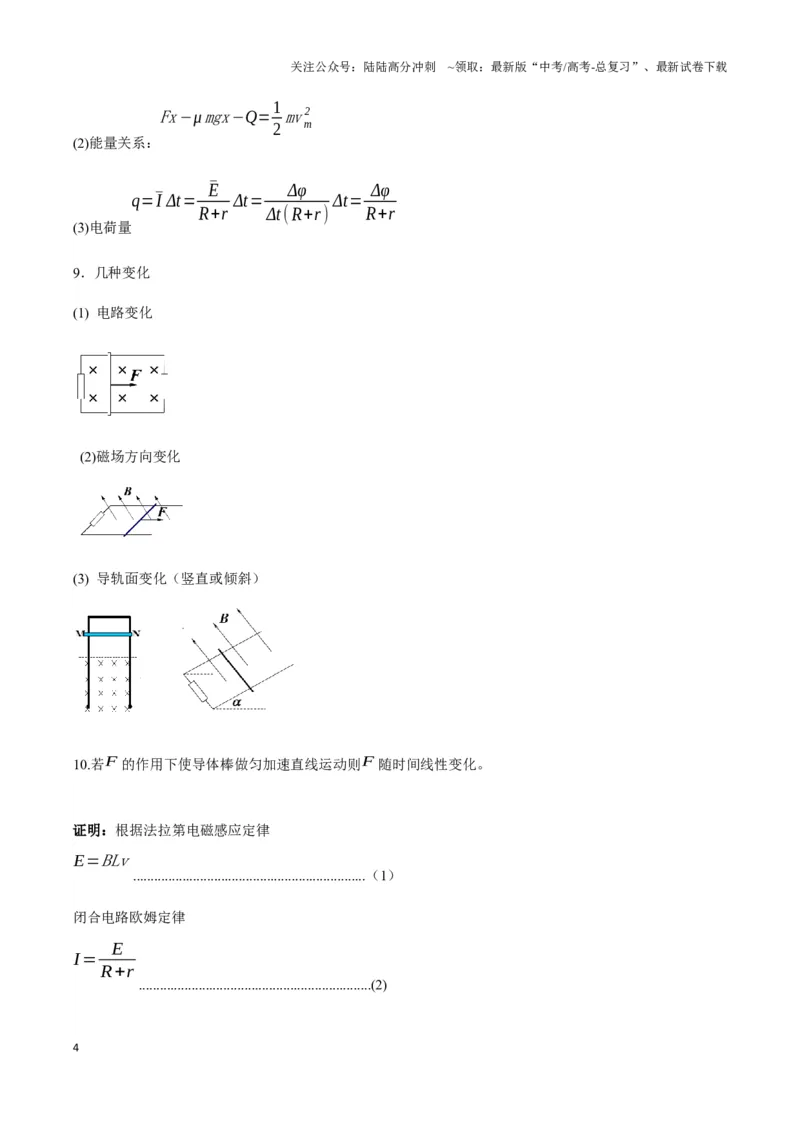 《专题06电磁感应中的单棒模型（教师版）_04-物理-高考总复习_专项复习_2025年_2025年高中高考物理模型与方法_资料_3高中（全册）_选择性必修第二册》第4页预览