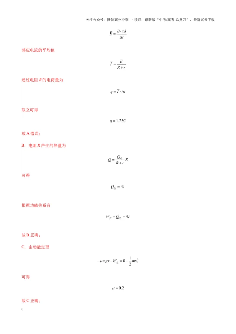 《专题06电磁感应中的单棒模型（教师版）_04-物理-高考总复习_专项复习_2025年_2025年高中高考物理模型与方法_资料_3高中（全册）_选择性必修第二册》第6页预览