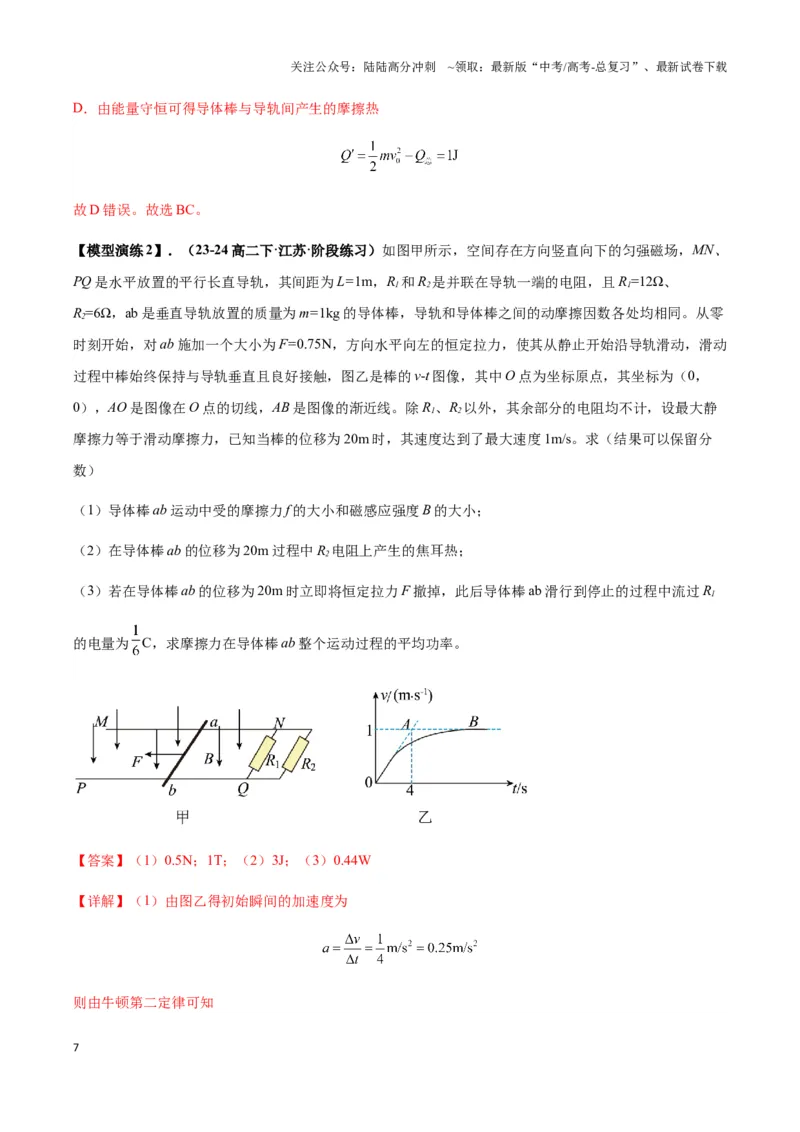 《专题06电磁感应中的单棒模型（教师版）_04-物理-高考总复习_专项复习_2025年_2025年高中高考物理模型与方法_资料_3高中（全册）_选择性必修第二册》第7页预览