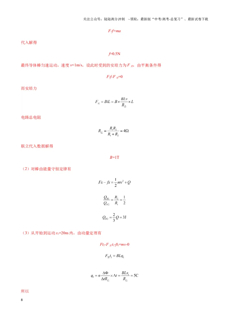 《专题06电磁感应中的单棒模型（教师版）_04-物理-高考总复习_专项复习_2025年_2025年高中高考物理模型与方法_资料_3高中（全册）_选择性必修第二册》第8页预览