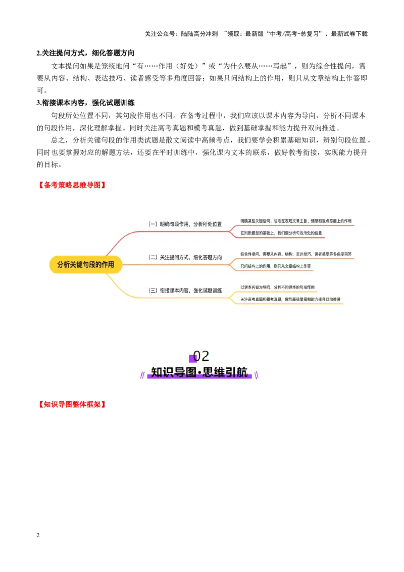 《第04讲分析关键句段的作用（讲义）教师版_一轮复习_2025年_2025年高考语文一轮复习讲义+练习+课件（新教材新高考）_散文阅读》第2页预览