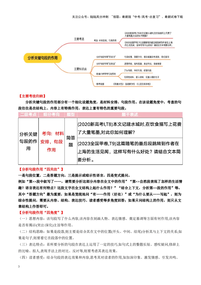 《第04讲分析关键句段的作用（讲义）教师版_一轮复习_2025年_2025年高考语文一轮复习讲义+练习+课件（新教材新高考）_散文阅读》第3页预览