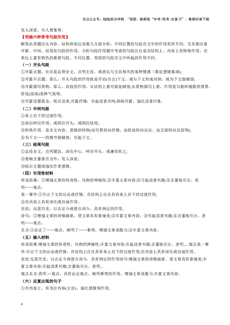 《第04讲分析关键句段的作用（讲义）教师版_一轮复习_2025年_2025年高考语文一轮复习讲义+练习+课件（新教材新高考）_散文阅读》第4页预览