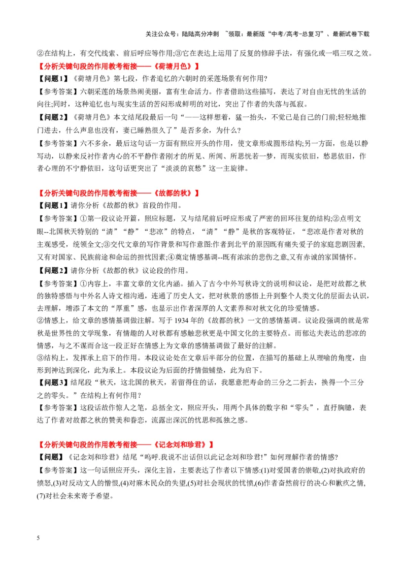 《第04讲分析关键句段的作用（讲义）教师版_一轮复习_2025年_2025年高考语文一轮复习讲义+练习+课件（新教材新高考）_散文阅读》第5页预览