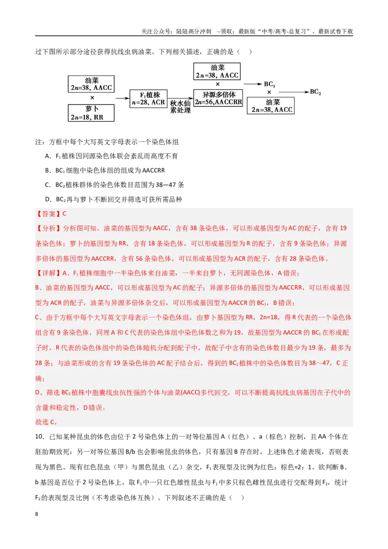 《生物（北京卷）（全解全析）_06-生物-高考总复习_二轮复习_2025年_2025年高考生物第二次模拟卷26套_生物（北京卷）》第8页预览