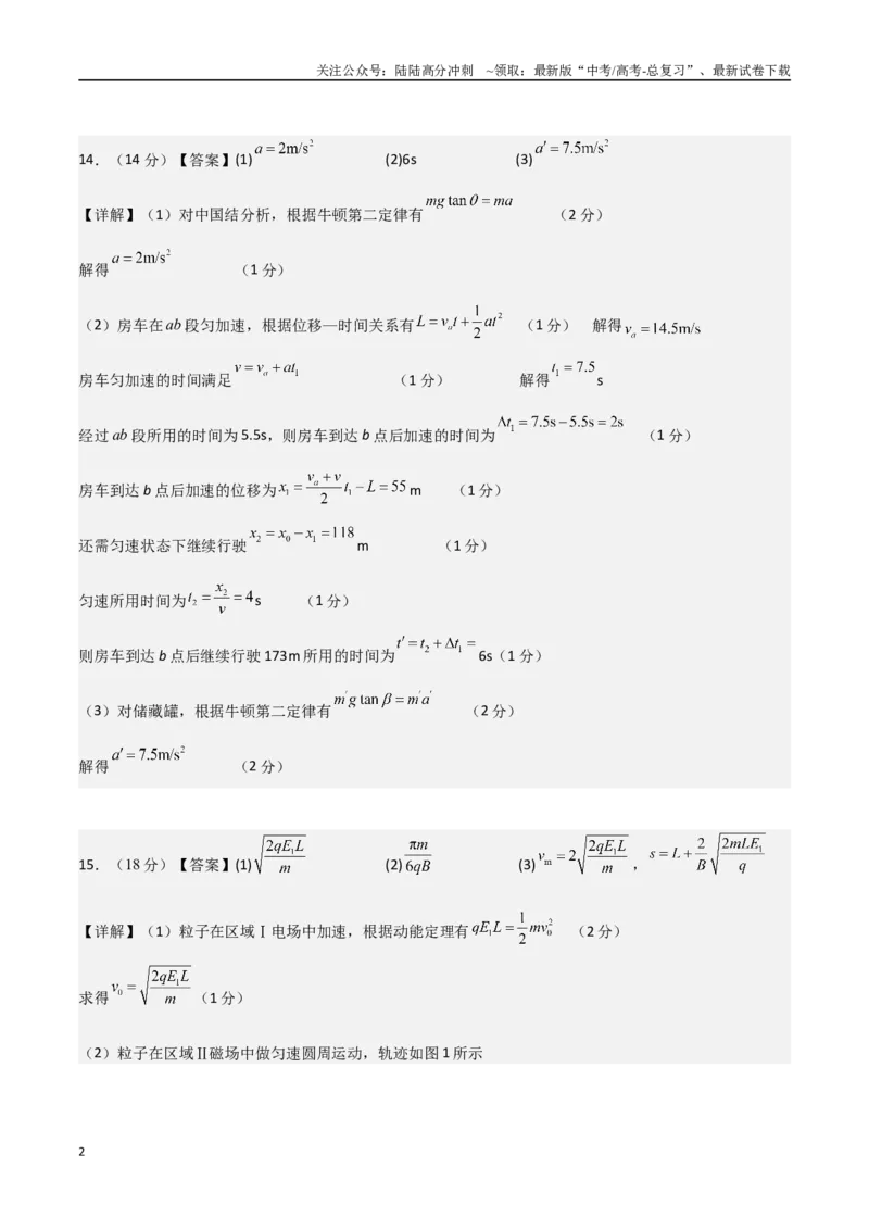 《物理（重庆卷）（参考答案）_04-物理-高考总复习_专项复习_2025年_2025年高考第一二三次模拟卷（多地区）物理_2025年高考物理第三次模拟考试12套_物理（重庆卷）》第2页预览