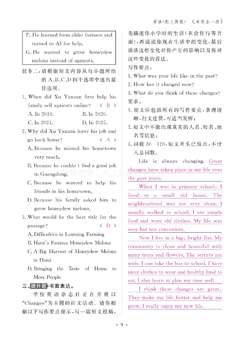 《2027《初中同步智慧作业本》英语9全(RJ)教用_2027版初中《同步智慧作业本》9年级全册（语数外）（人教）》第10页预览