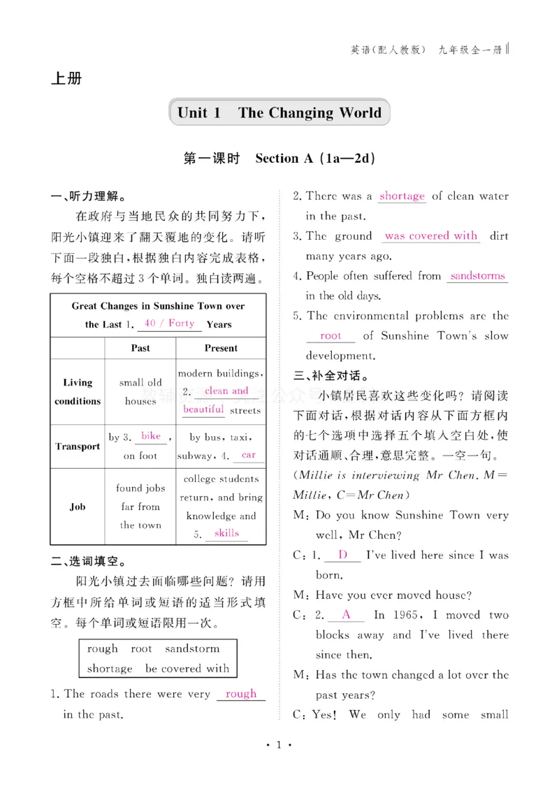 《2027《初中同步智慧作业本》英语9全(RJ)教用_2027版初中《同步智慧作业本》9年级全册（语数外）（人教）》第2页预览