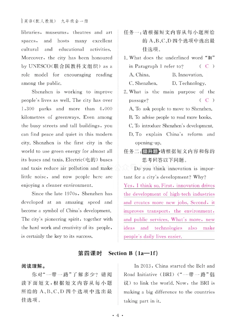 《2027《初中同步智慧作业本》英语9全(RJ)教用_2027版初中《同步智慧作业本》9年级全册（语数外）（人教）》第5页预览