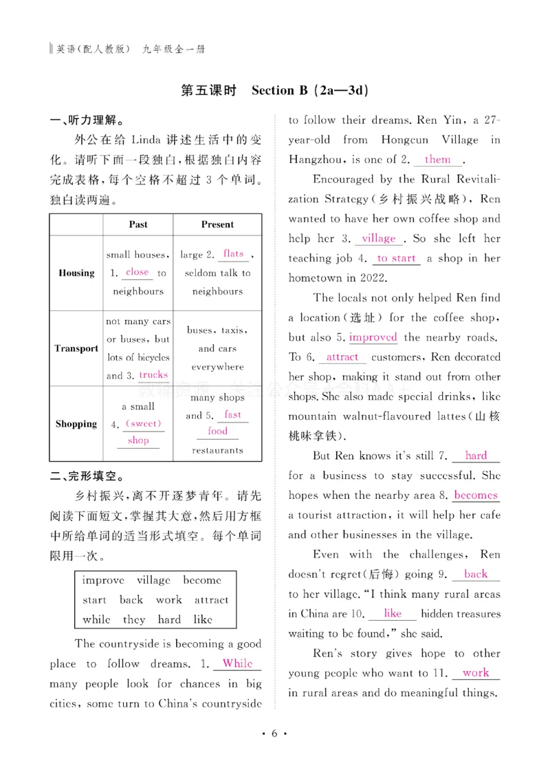 《2027《初中同步智慧作业本》英语9全(RJ)教用_2027版初中《同步智慧作业本》9年级全册（语数外）（人教）》第7页预览