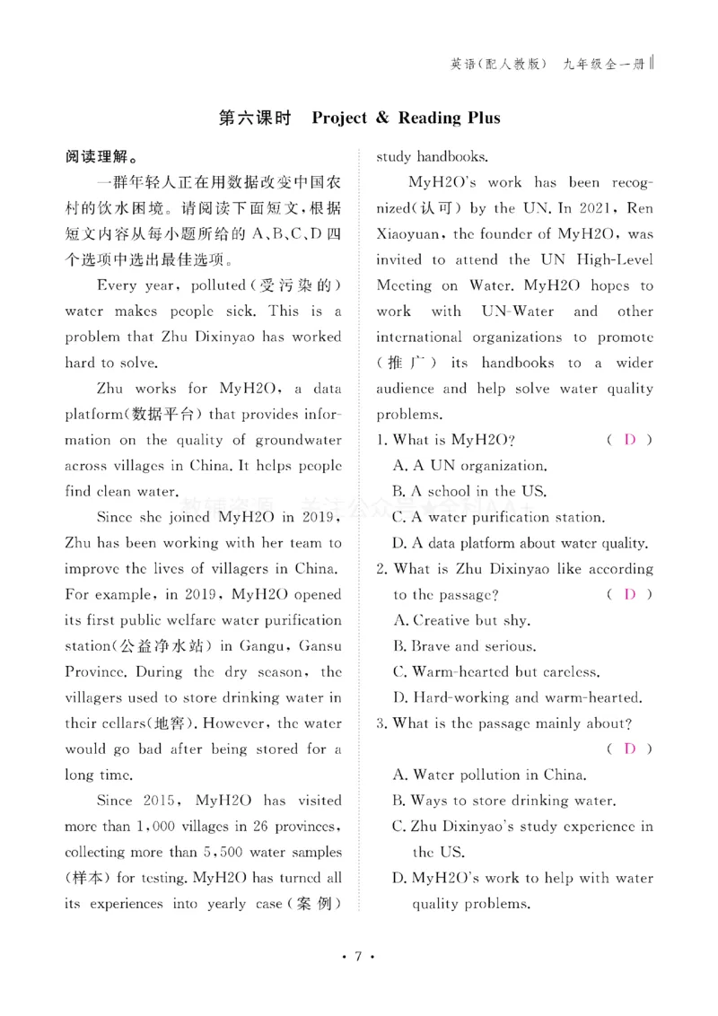 《2027《初中同步智慧作业本》英语9全(RJ)教用_2027版初中《同步智慧作业本》9年级全册（语数外）（人教）》第8页预览