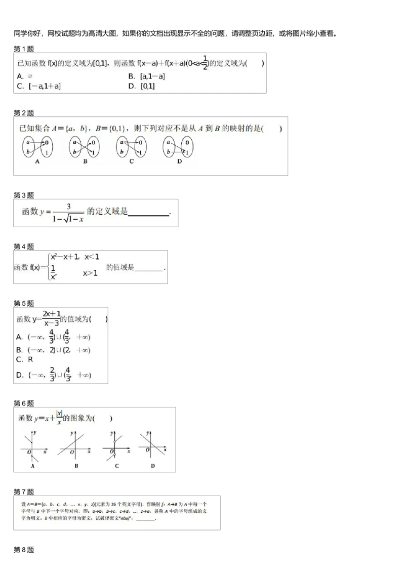 《26381_高中数学必修1同步第3讲-c5e8cce5a01c_学而思高一全套_高一旧录播课程各种版本_高中数学必修年卡-必修12345_高一数学练习》第1页预览