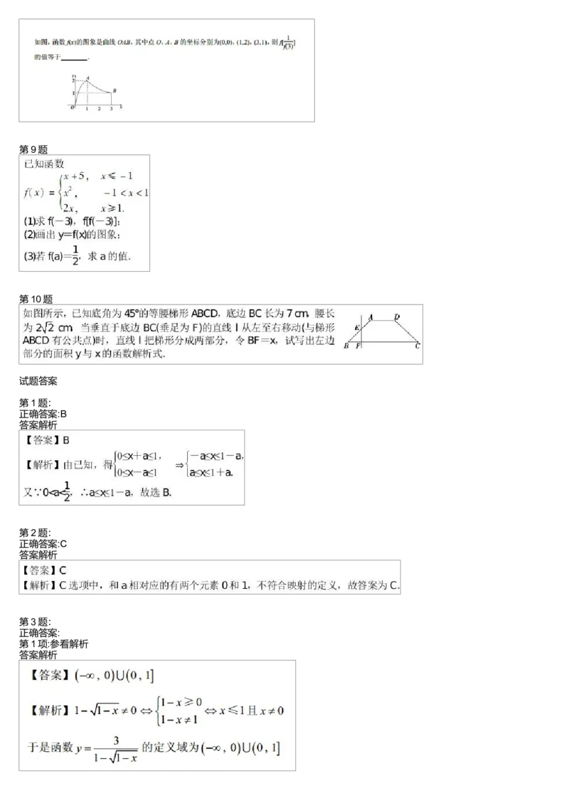 《26381_高中数学必修1同步第3讲-c5e8cce5a01c_学而思高一全套_高一旧录播课程各种版本_高中数学必修年卡-必修12345_高一数学练习》第2页预览