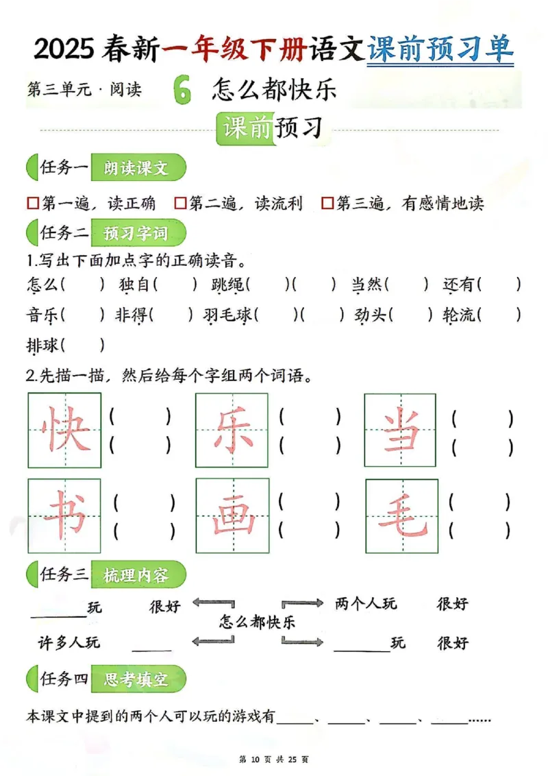 《3.142025春新一年级下册语文课前预习单（3-4单元）_纯图版_1年级下册同步教辅_1下-语文_一下语文-预习资料》第3页预览