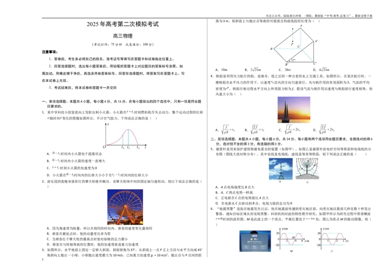 《物理（福建卷）（考试版A3）_04-物理-高考总复习_二轮复习_2025年_2025年高考物理第二次模拟卷25套_物理（福建卷）》第1页预览