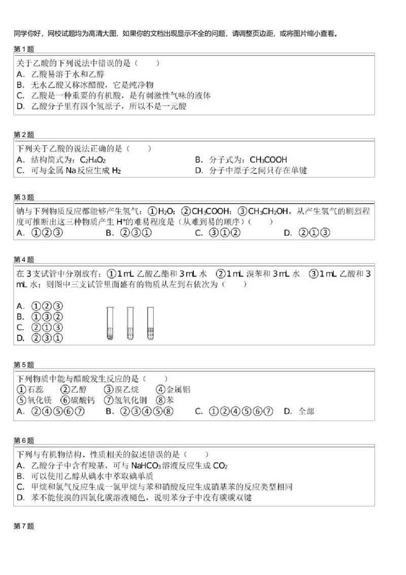 《25354_2014寒假必修2第12模块乙酸测试题-f33617346318_学而思高一全套_高一旧录播课程各种版本_高一各科年卡合集_39261高一化学必修年卡-必修1、2(人教版)郑瑞》第1页预览