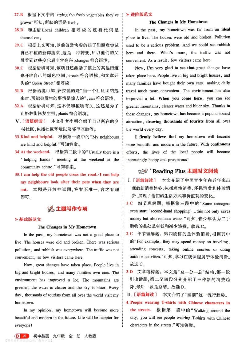 《人教英语53九年级答案全解精析_26秋小学初中各机构教辅大合集（一本、教材帮、阳光同学、王朝霞、实验班、小典中点、上分卷、白欧、课堂笔记等等）_26秋初中教辅资料》第6页预览