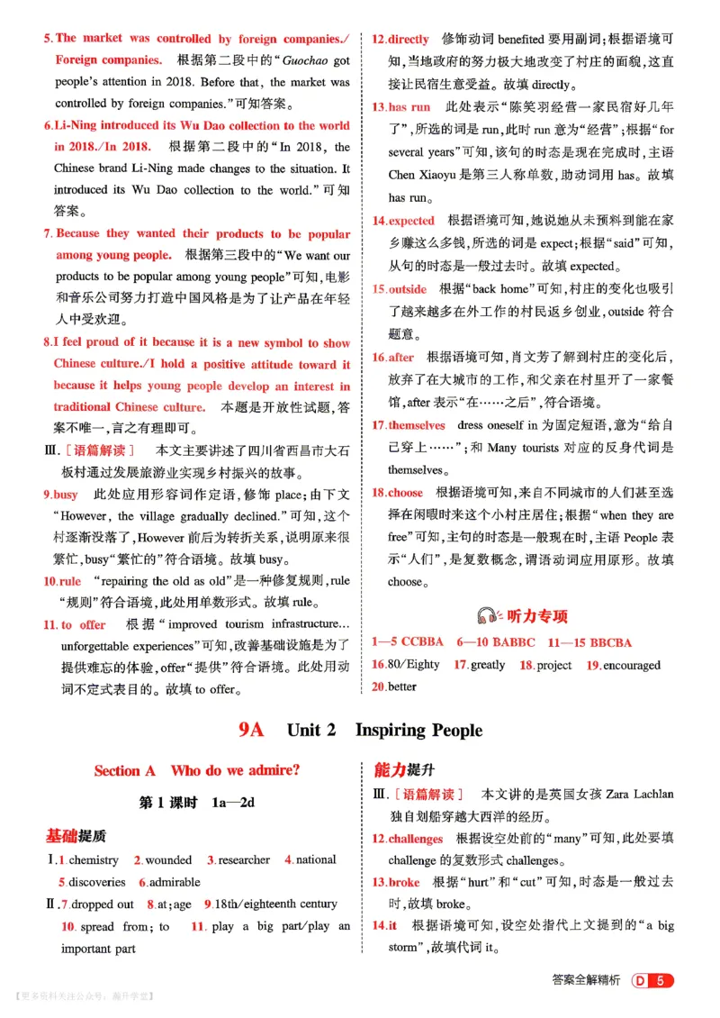 《人教英语53九年级答案全解精析_26秋小学初中各机构教辅大合集（一本、教材帮、阳光同学、王朝霞、实验班、小典中点、上分卷、白欧、课堂笔记等等）_26秋初中教辅资料》第7页预览