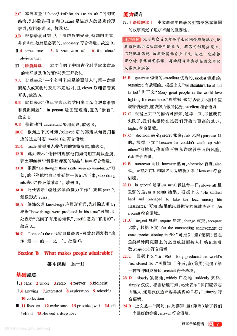 《人教英语53九年级答案全解精析_26秋小学初中各机构教辅大合集（一本、教材帮、阳光同学、王朝霞、实验班、小典中点、上分卷、白欧、课堂笔记等等）_26秋初中教辅资料》第9页预览