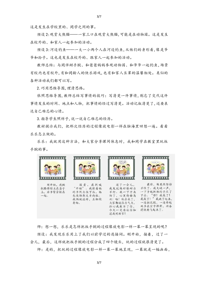 《习作：那次经历真难忘教学设计_26秋小学初中各机构教辅大合集（一本、教材帮、阳光同学、王朝霞、实验班、小典中点、上分卷、白欧、课堂笔记等等）_26秋小学教辅资料_小学语文》第3页预览