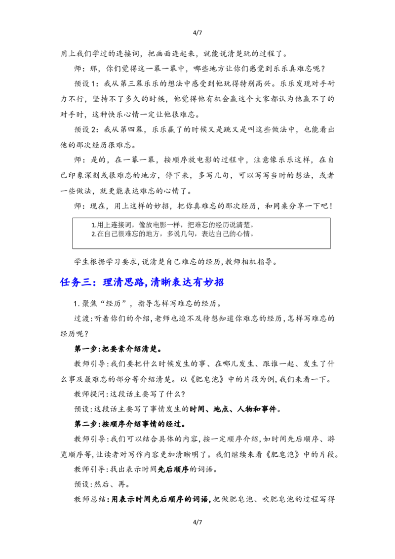 《习作：那次经历真难忘教学设计_26秋小学初中各机构教辅大合集（一本、教材帮、阳光同学、王朝霞、实验班、小典中点、上分卷、白欧、课堂笔记等等）_26秋小学教辅资料_小学语文》第4页预览