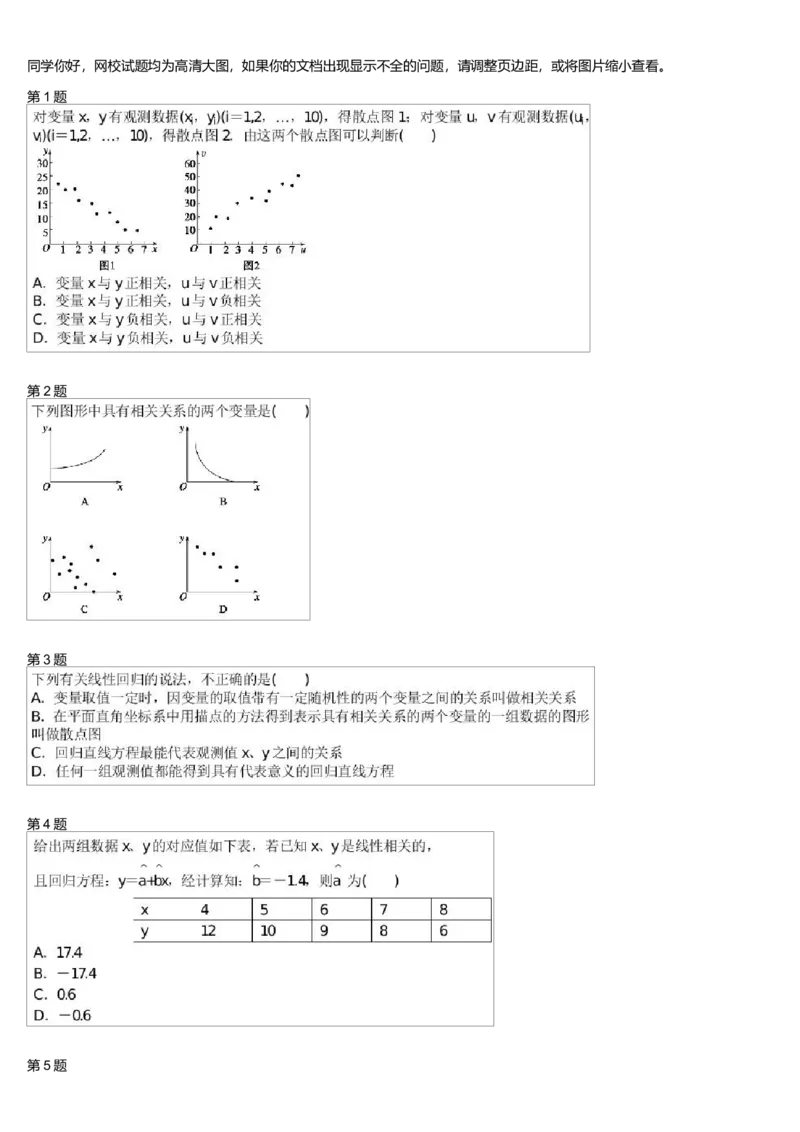 《24025_必修3第五讲-ef3d65b577f0_学而思高一全套_高一旧录播课程各种版本_高中数学必修年卡-必修12345_高一数学练习》第1页预览