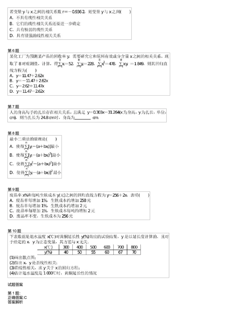 《24025_必修3第五讲-ef3d65b577f0_学而思高一全套_高一旧录播课程各种版本_高中数学必修年卡-必修12345_高一数学练习》第2页预览