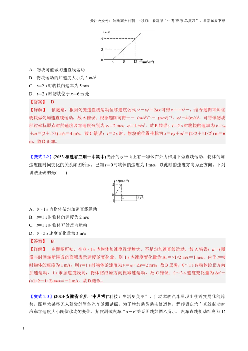 《第03讲运动学图像问题（四大题型）（举一反三）（教师版）_04-物理-高考总复习_专项复习_2025年_2025年高考物理举一反三系列（新高考通用）_资料》第6页预览