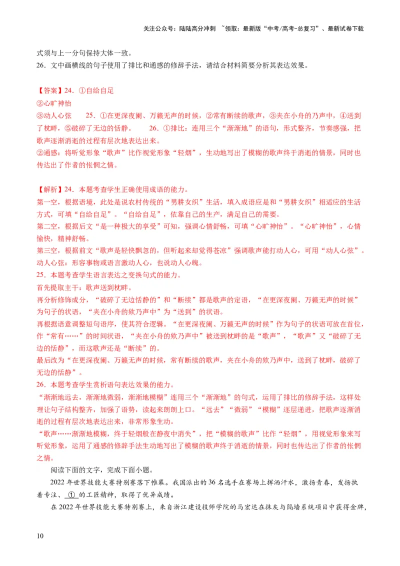 《第01讲填充词语（练习）（解析版）_一轮复习_2024年_2024年高考语文一轮复习讲练测（课件+讲义+练习）（新高考）_第三部分语言文字运用_第01讲填充词语（练习）》第10页预览