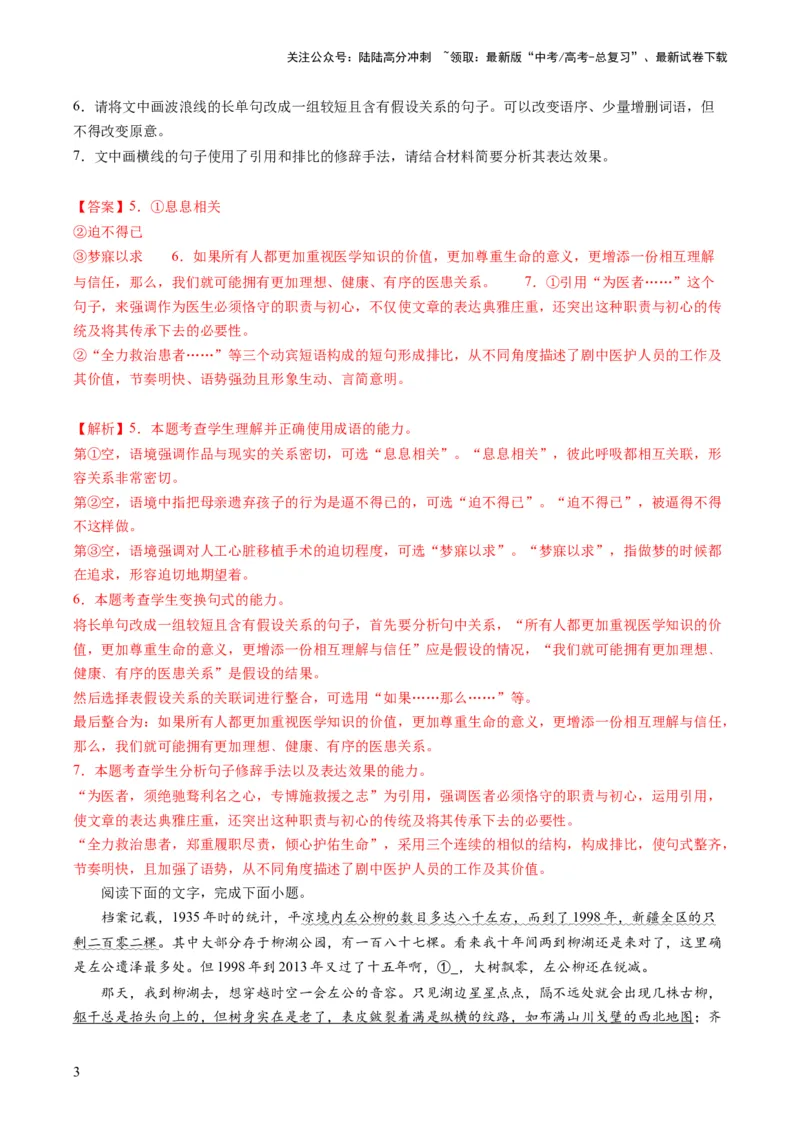 《第01讲填充词语（练习）（解析版）_一轮复习_2024年_2024年高考语文一轮复习讲练测（课件+讲义+练习）（新高考）_第三部分语言文字运用_第01讲填充词语（练习）》第3页预览