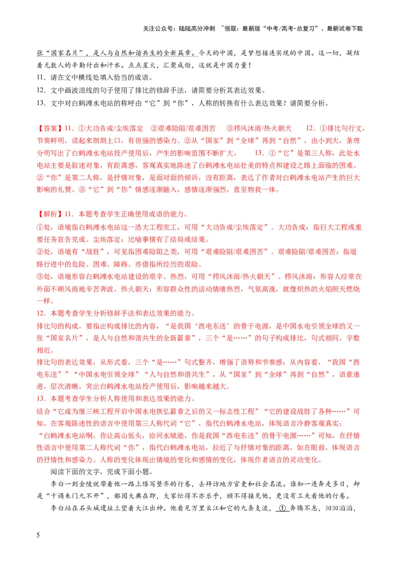 《第01讲填充词语（练习）（解析版）_一轮复习_2024年_2024年高考语文一轮复习讲练测（课件+讲义+练习）（新高考）_第三部分语言文字运用_第01讲填充词语（练习）》第5页预览