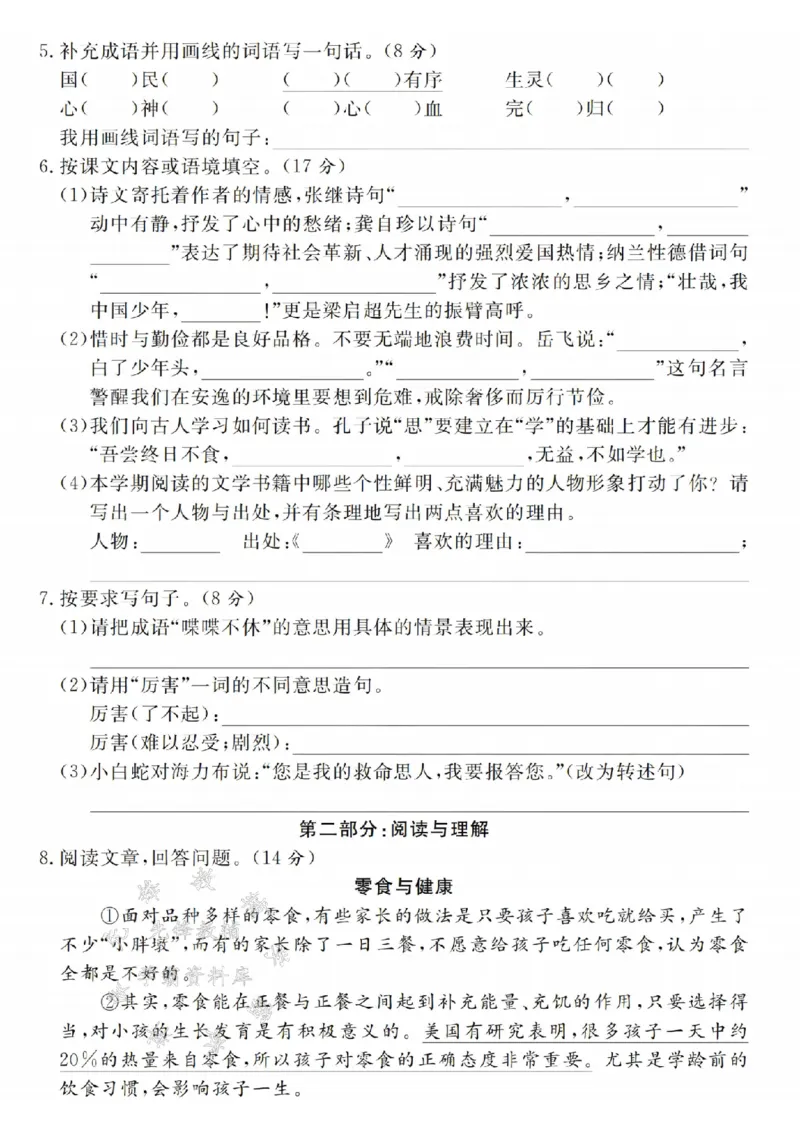 《24年五上语文期末名校拔尖测试卷-我国的布达拉宫-SY_5年级上册同步教辅_5上语文_五上语文单元+期中+期末卷_五上语文期末卷》第2页预览