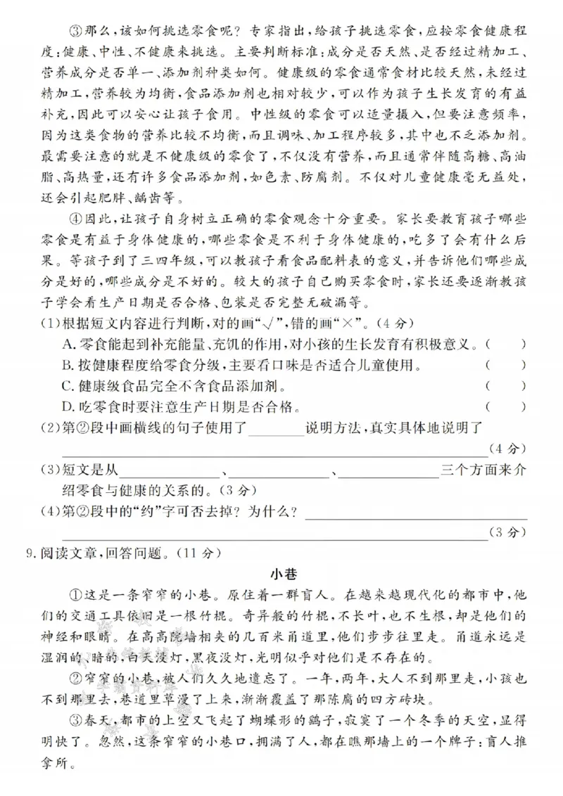 《24年五上语文期末名校拔尖测试卷-我国的布达拉宫-SY_5年级上册同步教辅_5上语文_五上语文单元+期中+期末卷_五上语文期末卷》第3页预览