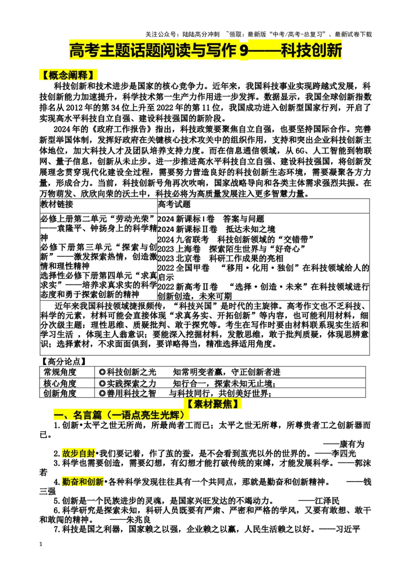 《珠溪写作高考主题阅读与写作——科技创新_专项复习_2025年_2025年高考语文主题阅读与写作》第1页预览