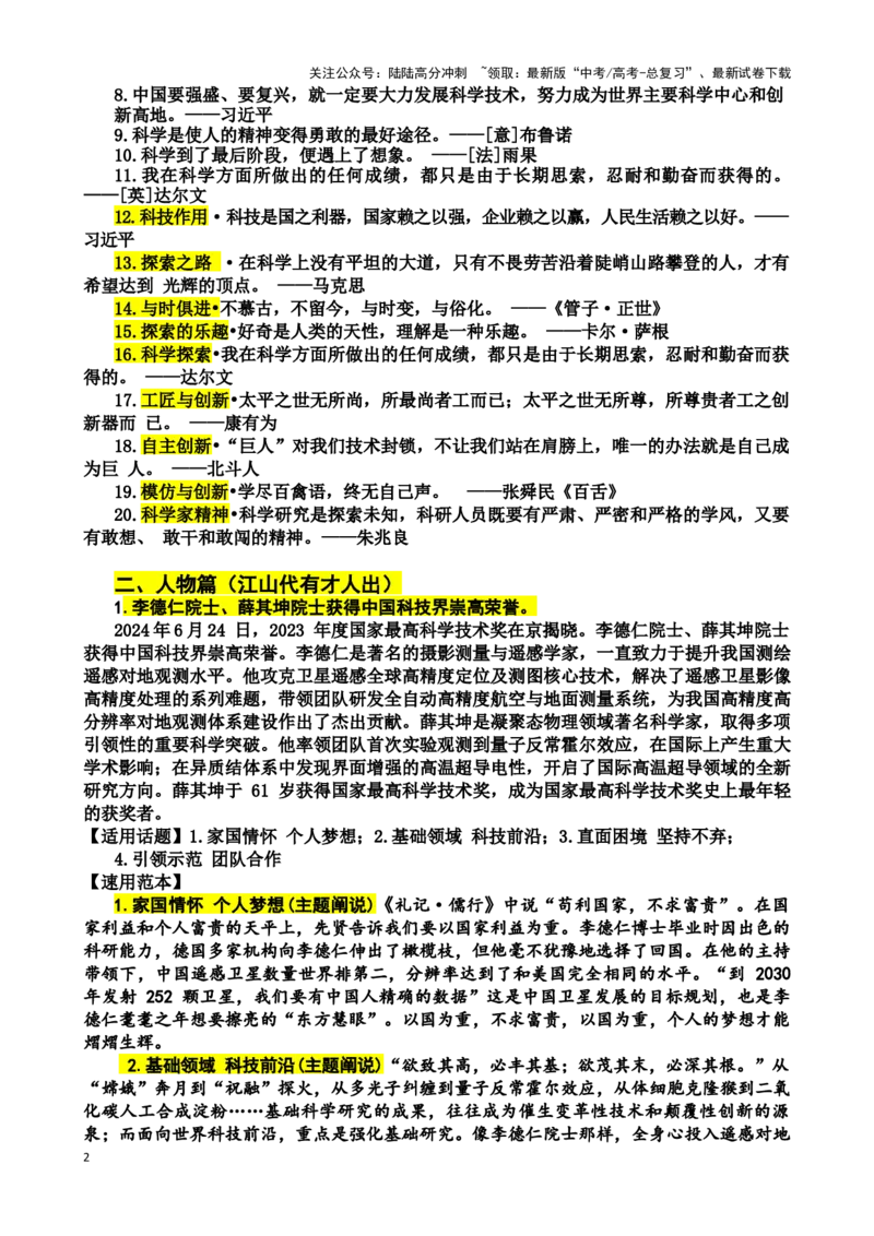 《珠溪写作高考主题阅读与写作——科技创新_专项复习_2025年_2025年高考语文主题阅读与写作》第2页预览
