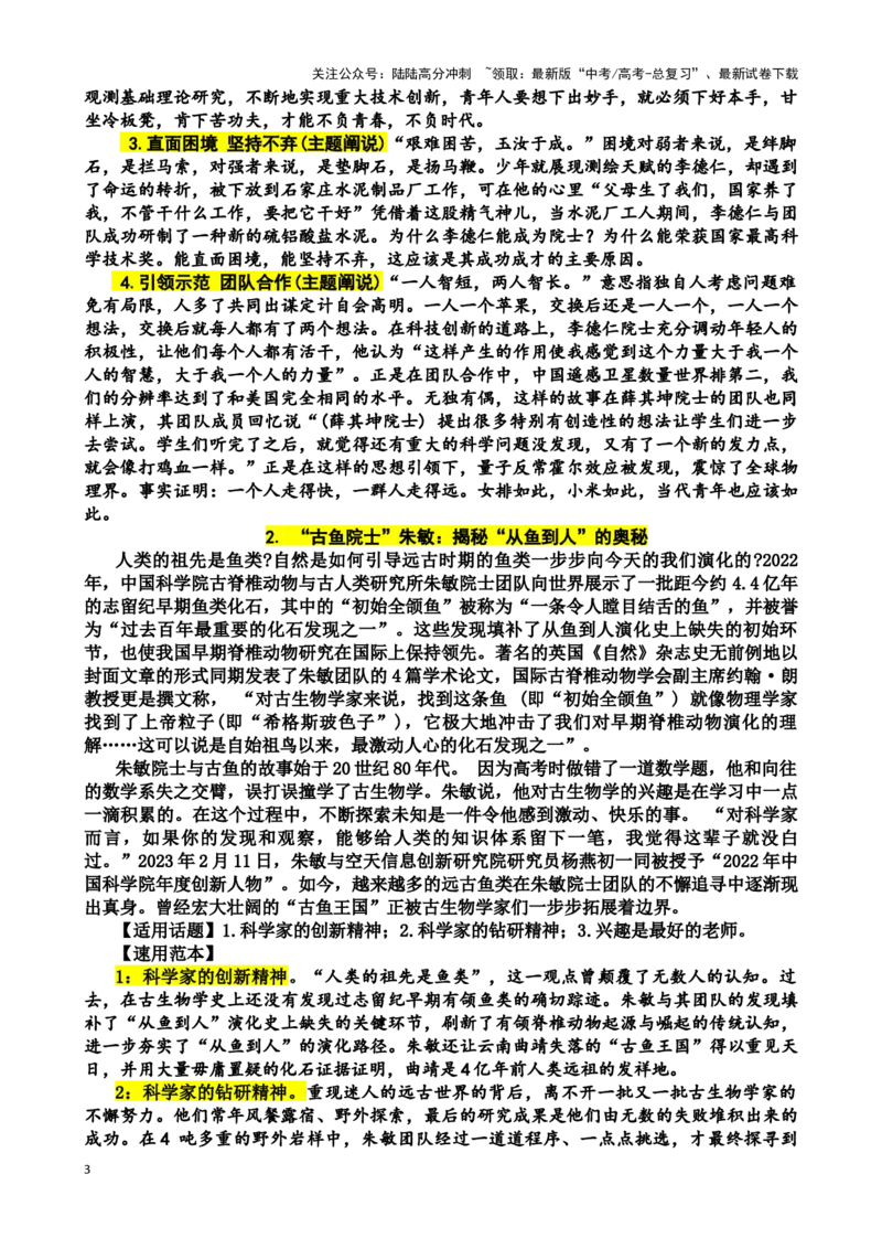 《珠溪写作高考主题阅读与写作——科技创新_专项复习_2025年_2025年高考语文主题阅读与写作》第3页预览