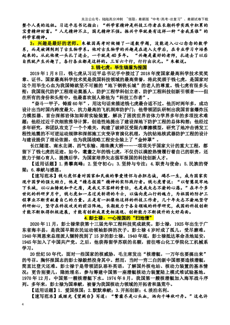 《珠溪写作高考主题阅读与写作——科技创新_专项复习_2025年_2025年高考语文主题阅读与写作》第4页预览